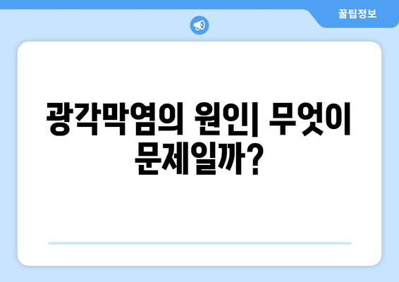 광각막염| 눈 통증의 원인과 증상, 그리고 치료법 | 안과 질환, 눈 건강, 시력 관리