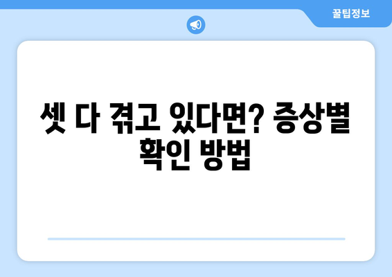 뒷골 땡김증, 두통, 눈통증| 셋 사이의 숨겨진 연결고리 | 뒷골 땡김증, 두통, 눈통증 원인, 증상, 완화 방법