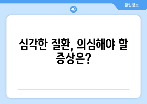 오른쪽 눈 통증과 두통, 무엇 때문일까요? | 원인 분석 및 해결 방안