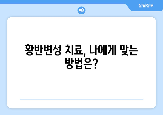 황반변성 극복, 눈 통증 완화하는 방법| 전문가가 알려주는 5가지 전략 | 황반변성, 눈 통증, 치료, 관리, 예방